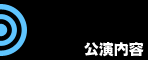 当サイトについて